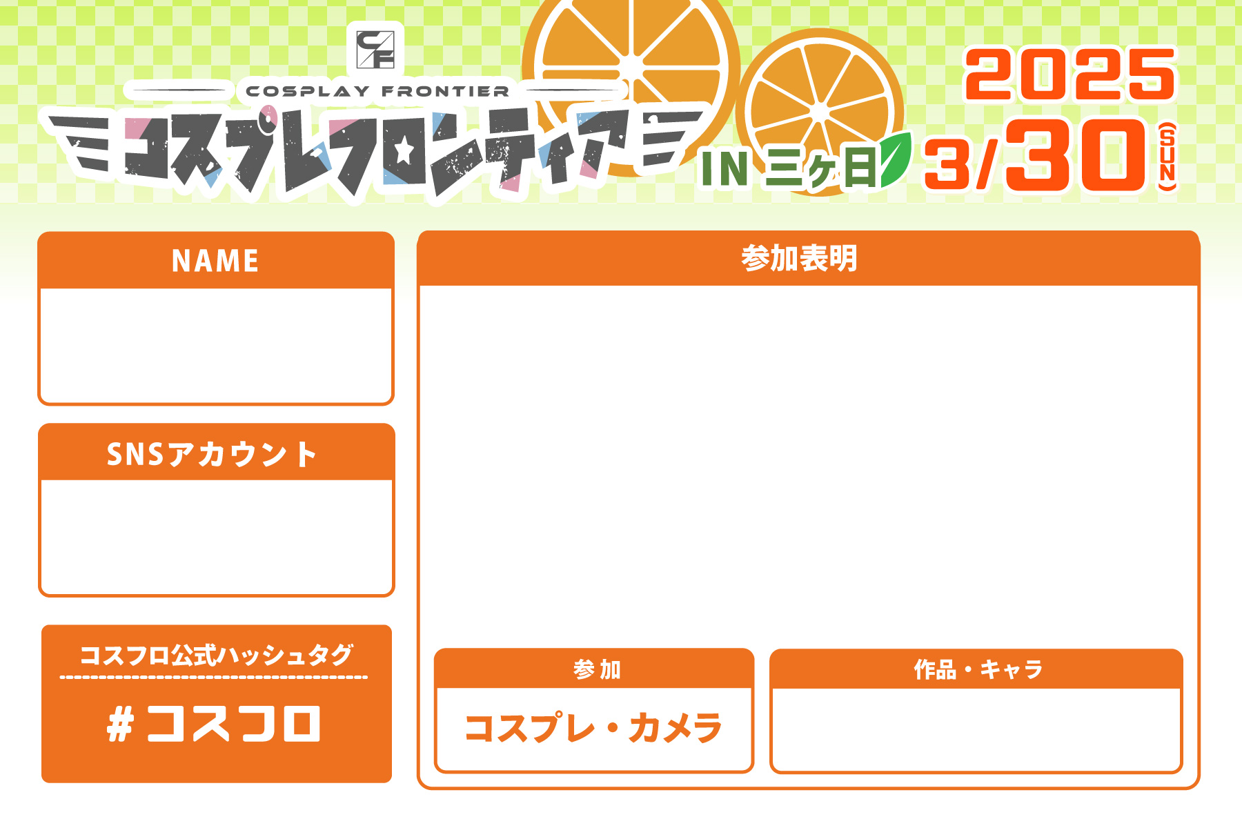 参加表明シート