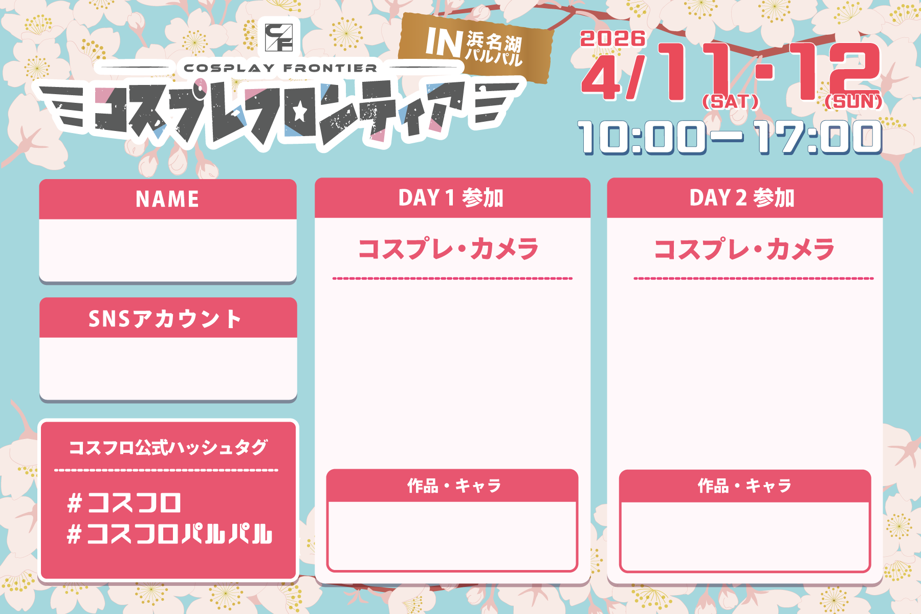 参加表明シート