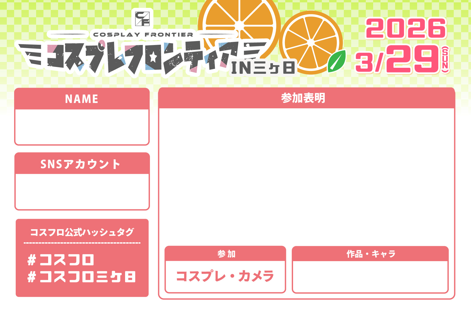 参加表明シート